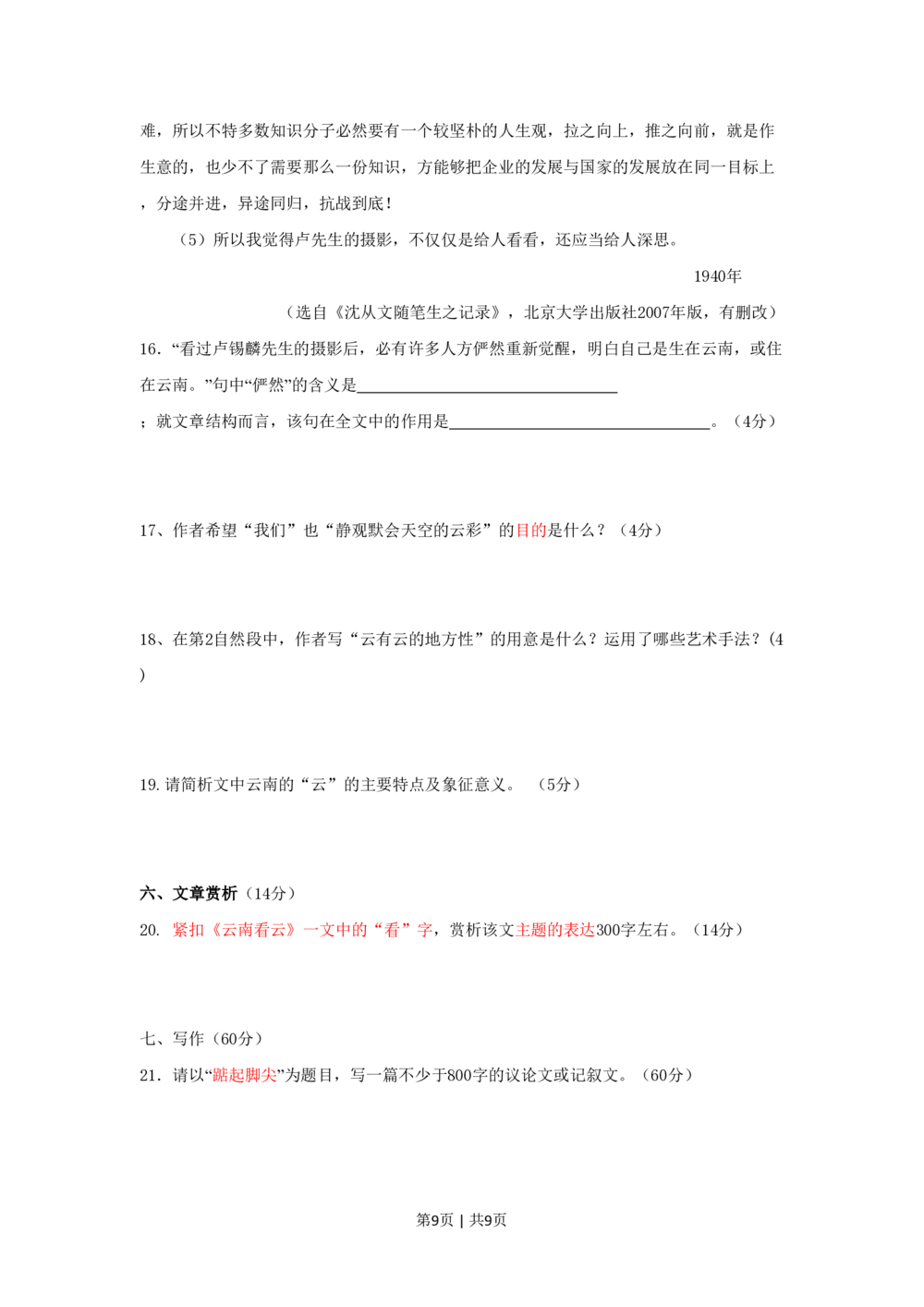 2009年高考语文试卷（湖南）（空白卷）_语文历年高考真题_新&middot;PDF版2008-2025&middot;高考语文真题_语文（按年份分类）2008-2025_2009&middot;语文高考真题