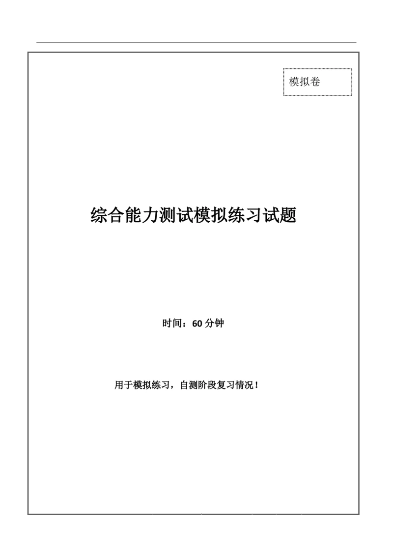 2023中国移动招聘考试全真模拟笔试试题（EPI综合能力测试卷）和答案解析（一）_2025春招题库汇总_国企-运营商题库_2023中国移动笔试资料（清宇）_考前模拟2023年中国移动模拟卷