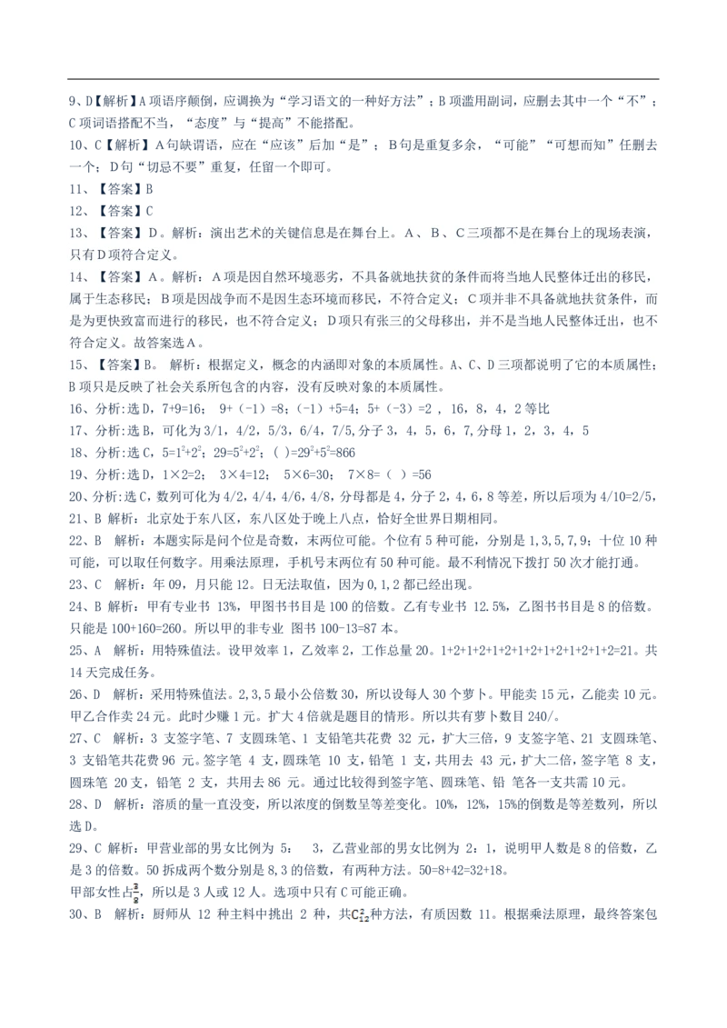 2023中国移动招聘考试全真模拟笔试试题（EPI综合能力测试卷）和答案解析（一）_2025春招题库汇总_国企-运营商题库_2023中国移动笔试资料（清宇）_考前模拟2023年中国移动模拟卷