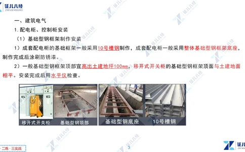 04.1216一建机电章节精要4_2026年一级建造师_2026年一建机电_2025年一建机电SVIP_02-基础精讲✿高端面授✿深度强化_09-机电《章节精要课》朱旭阳ZBJ