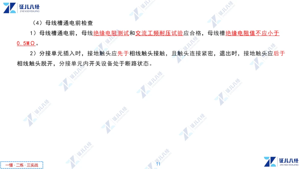 04.1216一建机电章节精要4_2026年一级建造师_2026年一建机电_2025年一建机电SVIP_02-基础精讲✿高端面授✿深度强化_09-机电《章节精要课》朱旭阳ZBJ