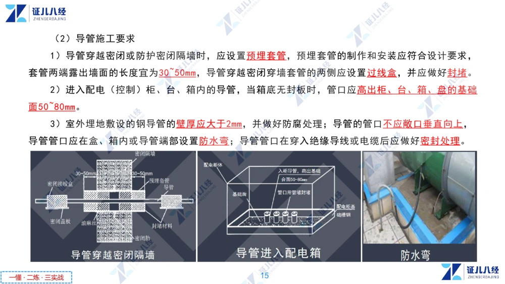 04.1216一建机电章节精要4_2026年一级建造师_2026年一建机电_2025年一建机电SVIP_02-基础精讲✿高端面授✿深度强化_09-机电《章节精要课》朱旭阳ZBJ