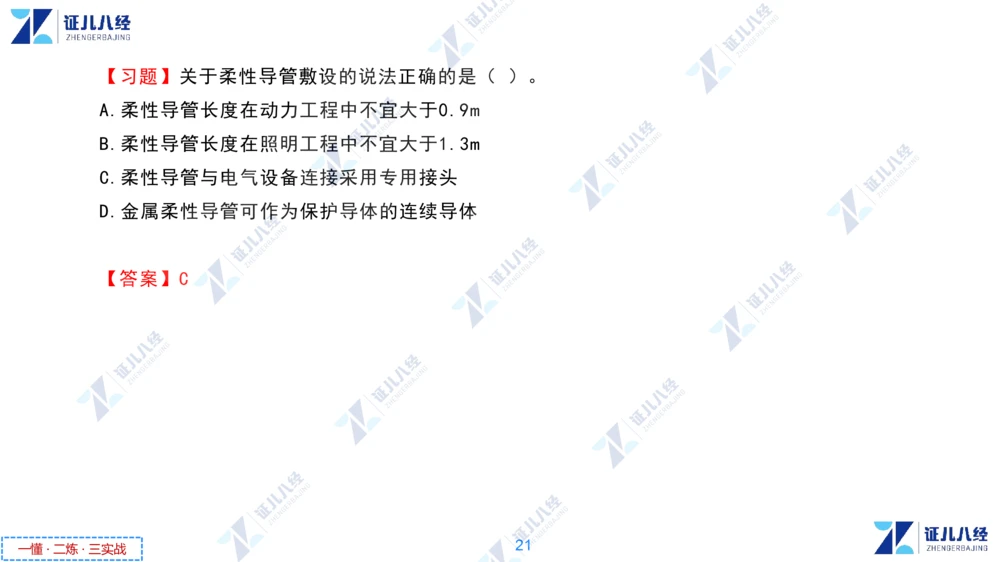 04.1216一建机电章节精要4_2026年一级建造师_2026年一建机电_2025年一建机电SVIP_02-基础精讲✿高端面授✿深度强化_09-机电《章节精要课》朱旭阳ZBJ