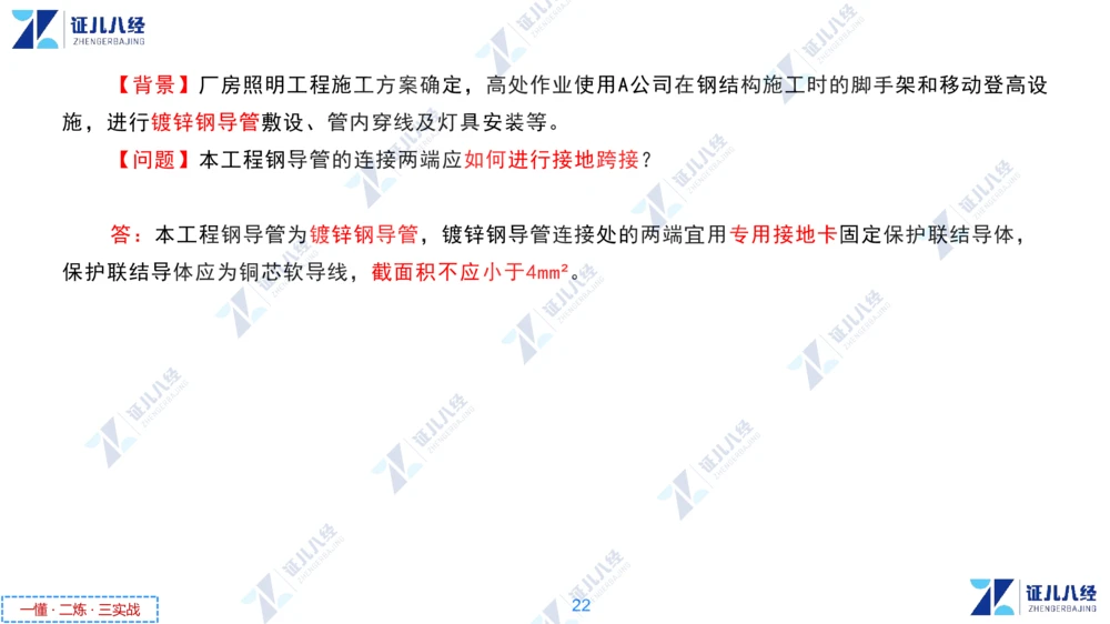 04.1216一建机电章节精要4_2026年一级建造师_2026年一建机电_2025年一建机电SVIP_02-基础精讲✿高端面授✿深度强化_09-机电《章节精要课》朱旭阳ZBJ