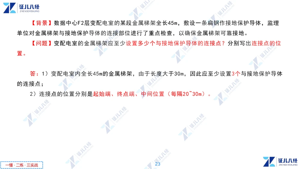 04.1216一建机电章节精要4_2026年一级建造师_2026年一建机电_2025年一建机电SVIP_02-基础精讲✿高端面授✿深度强化_09-机电《章节精要课》朱旭阳ZBJ