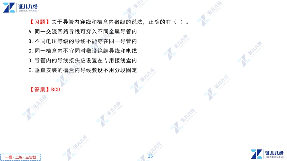 04.1216一建机电章节精要4_2026年一级建造师_2026年一建机电_2025年一建机电SVIP_02-基础精讲✿高端面授✿深度强化_09-机电《章节精要课》朱旭阳ZBJ