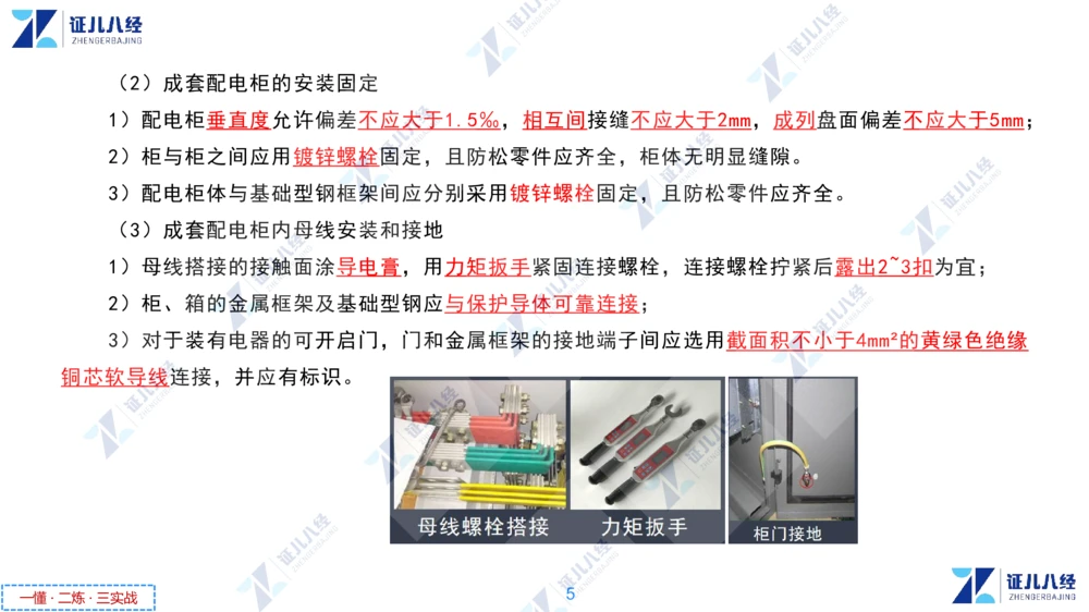 04.1216一建机电章节精要4_2026年一级建造师_2026年一建机电_2025年一建机电SVIP_02-基础精讲✿高端面授✿深度强化_09-机电《章节精要课》朱旭阳ZBJ