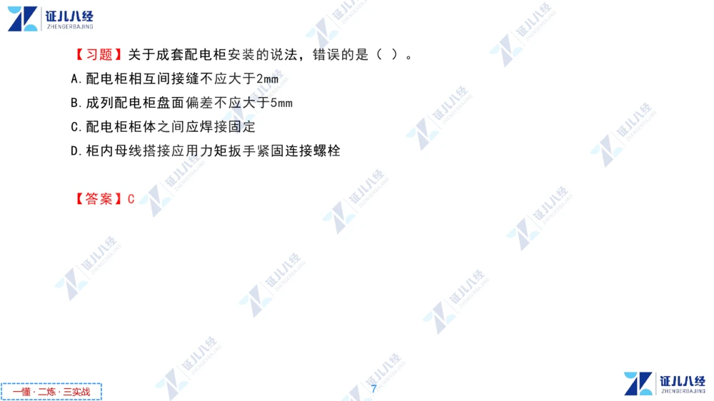 04.1216一建机电章节精要4_2026年一级建造师_2026年一建机电_2025年一建机电SVIP_02-基础精讲✿高端面授✿深度强化_09-机电《章节精要课》朱旭阳ZBJ