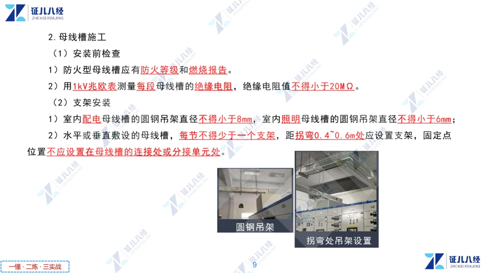 04.1216一建机电章节精要4_2026年一级建造师_2026年一建机电_2025年一建机电SVIP_02-基础精讲✿高端面授✿深度强化_09-机电《章节精要课》朱旭阳ZBJ