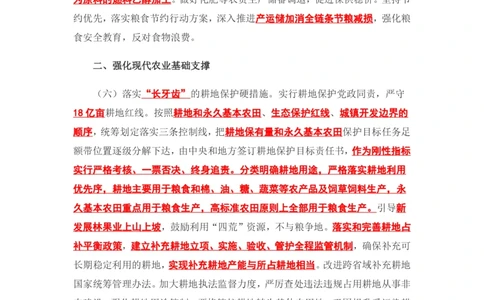 2022年中央一号文件_三桶油_中国石油_中石油笔试(1)_8、时政（全年持续更新）_2022时政_03补充资料含20大