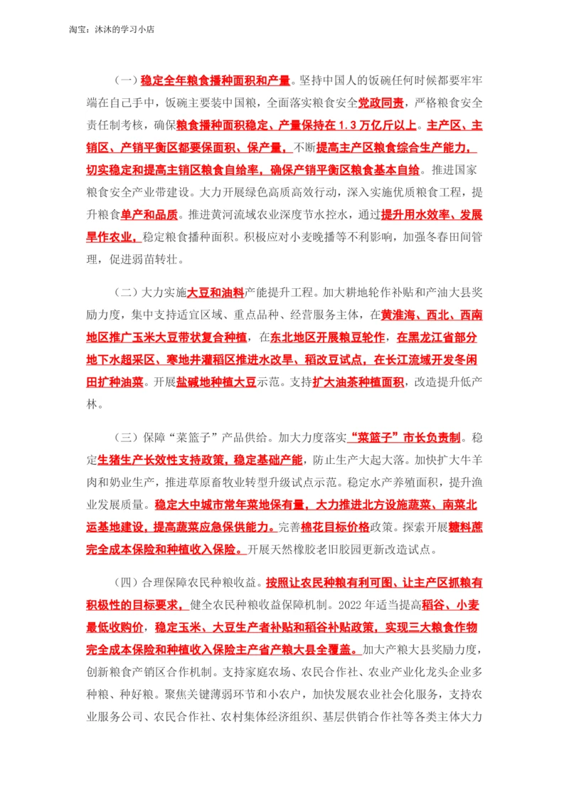 2022年中央一号文件_三桶油_中国石油_中石油笔试(1)_8、时政（全年持续更新）_2022时政_03补充资料含20大