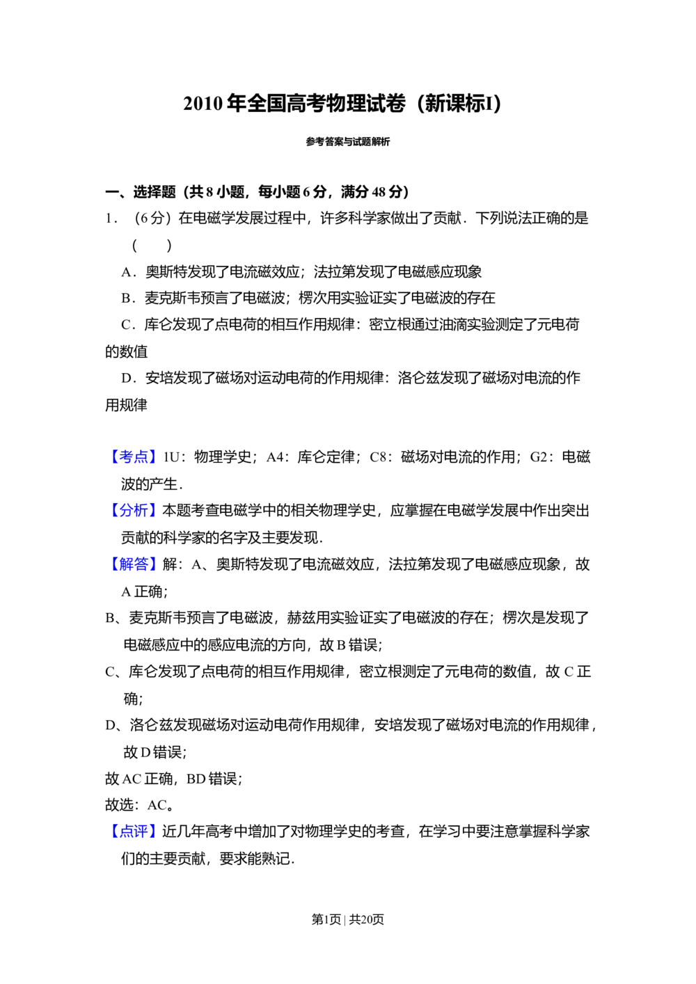 2010年高考物理试卷（新课标）（解析卷）_物理历年高考真题_新&middot;Word版2008-2025&middot;高考物理真题_物理（按省份分类）2008-2025_2010-2025&middot;（宁夏）物理高考真题