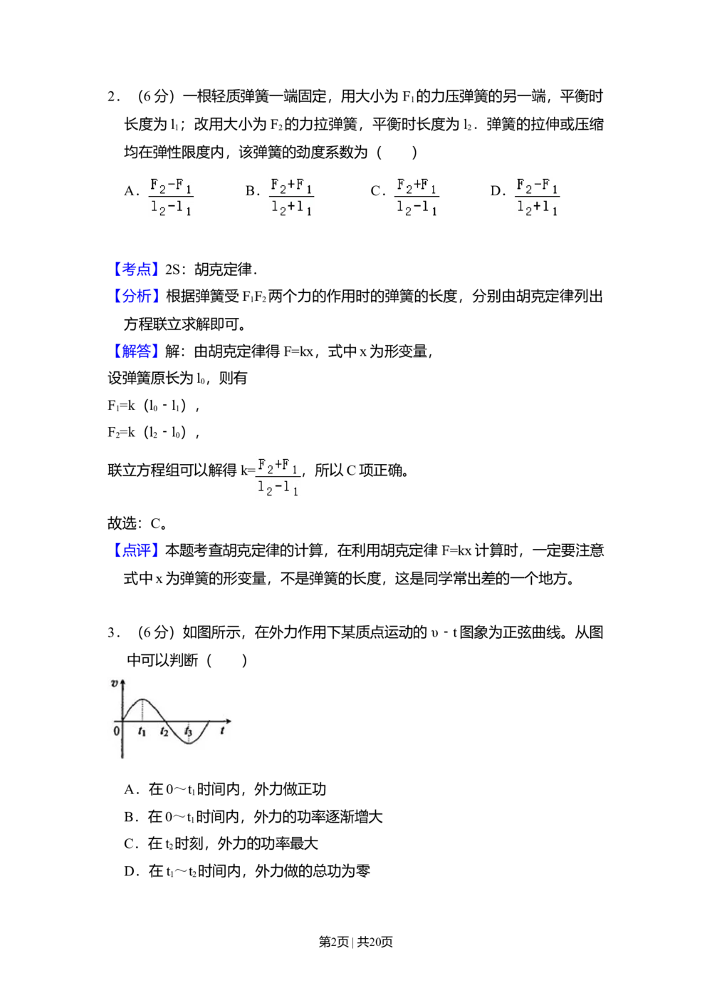 2010年高考物理试卷（新课标）（解析卷）_物理历年高考真题_新&middot;Word版2008-2025&middot;高考物理真题_物理（按省份分类）2008-2025_2010-2025&middot;（宁夏）物理高考真题