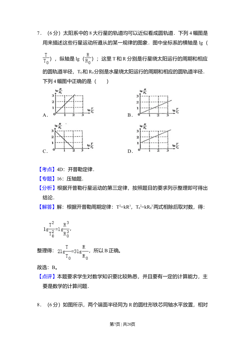 2010年高考物理试卷（新课标）（解析卷）_物理历年高考真题_新&middot;Word版2008-2025&middot;高考物理真题_物理（按省份分类）2008-2025_2010-2025&middot;（宁夏）物理高考真题