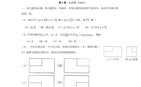 2010年高考数学试卷（理）（北京）（空白卷）_历年高考真题合集_数学历年高考真题_新&middot;PDF版2008-2025&middot;高考数学真题_数学（按年份分类）2008-2025_2010&middot;高考数学真题