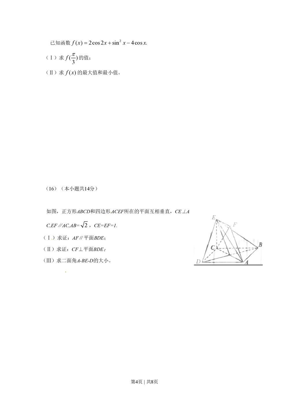 2010年高考数学试卷（理）（北京）（空白卷）_历年高考真题合集_数学历年高考真题_新&middot;PDF版2008-2025&middot;高考数学真题_数学（按年份分类）2008-2025_2010&middot;高考数学真题