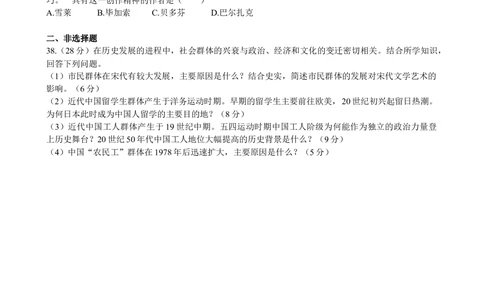 2010年高考历史试卷（广东）（空白卷）_历史历年高考真题_新&middot;Word版2008-2025&middot;高考历史真题_历史（按试卷类型分类）2008-2025_自主命题卷&middot;历史（2008-2025）