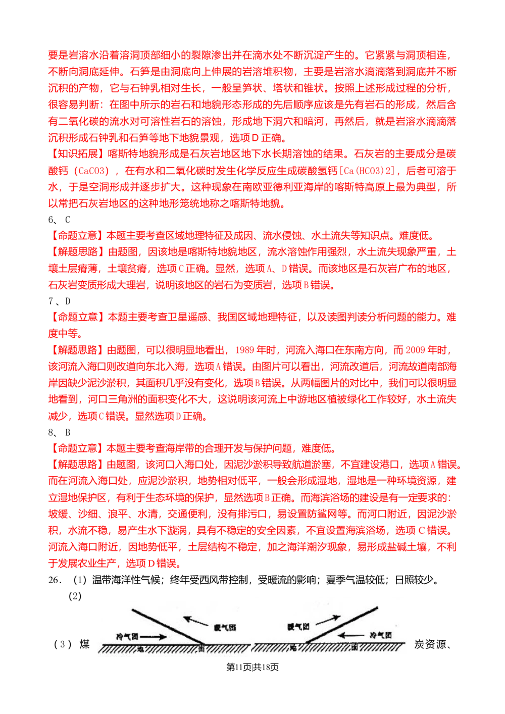 2010年高考地理试卷（山东）（解析卷）_地理历年高考真题_新&middot;Word版2008-2025&middot;高考地理真题_地理（按年份分类）2008-2025_2010&middot;地理高考真题