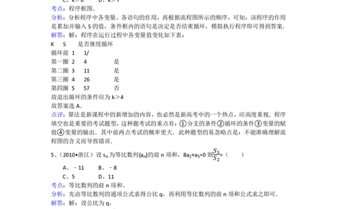 2010年高考数学试卷（文）（浙江）（解析卷）_历年高考真题合集_数学历年高考真题_新&middot;PDF版2008-2025&middot;高考数学真题_数学（按年份分类）2008-2025_2010&middot;高考数学真题
