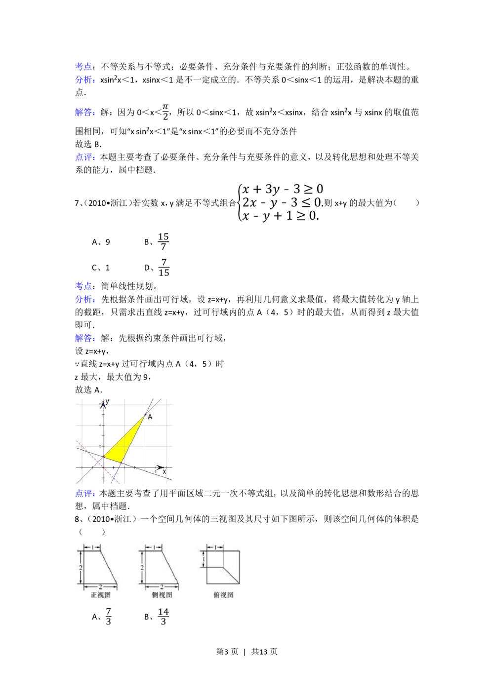 2010年高考数学试卷（文）（浙江）（解析卷）_历年高考真题合集_数学历年高考真题_新&middot;PDF版2008-2025&middot;高考数学真题_数学（按年份分类）2008-2025_2010&middot;高考数学真题