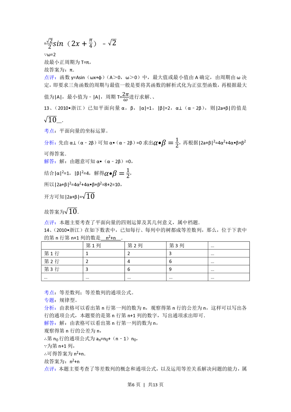 2010年高考数学试卷（文）（浙江）（解析卷）_历年高考真题合集_数学历年高考真题_新&middot;PDF版2008-2025&middot;高考数学真题_数学（按年份分类）2008-2025_2010&middot;高考数学真题