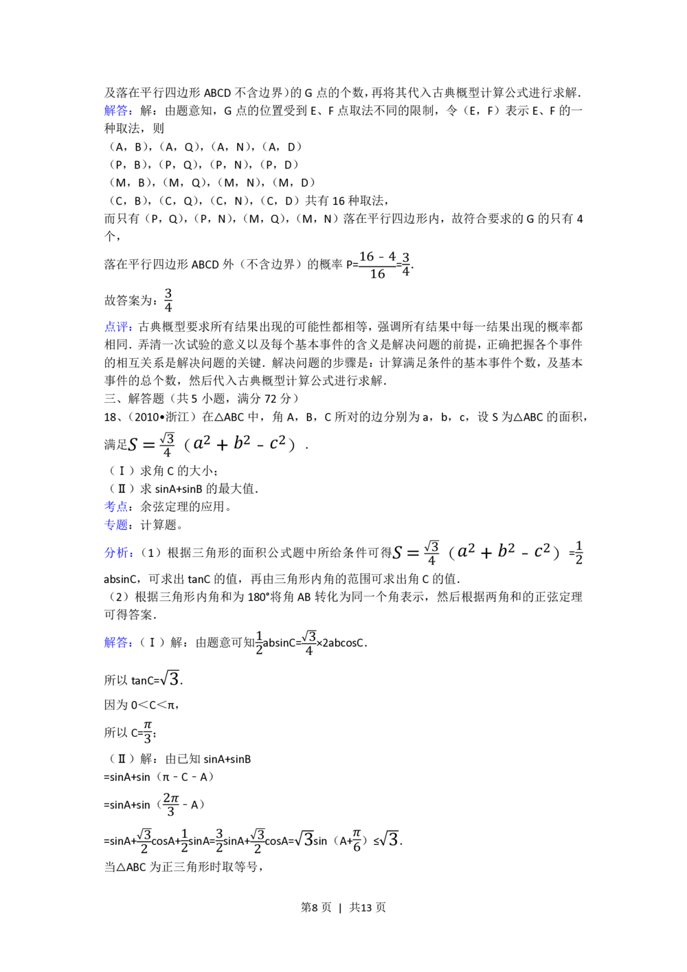 2010年高考数学试卷（文）（浙江）（解析卷）_历年高考真题合集_数学历年高考真题_新&middot;PDF版2008-2025&middot;高考数学真题_数学（按年份分类）2008-2025_2010&middot;高考数学真题