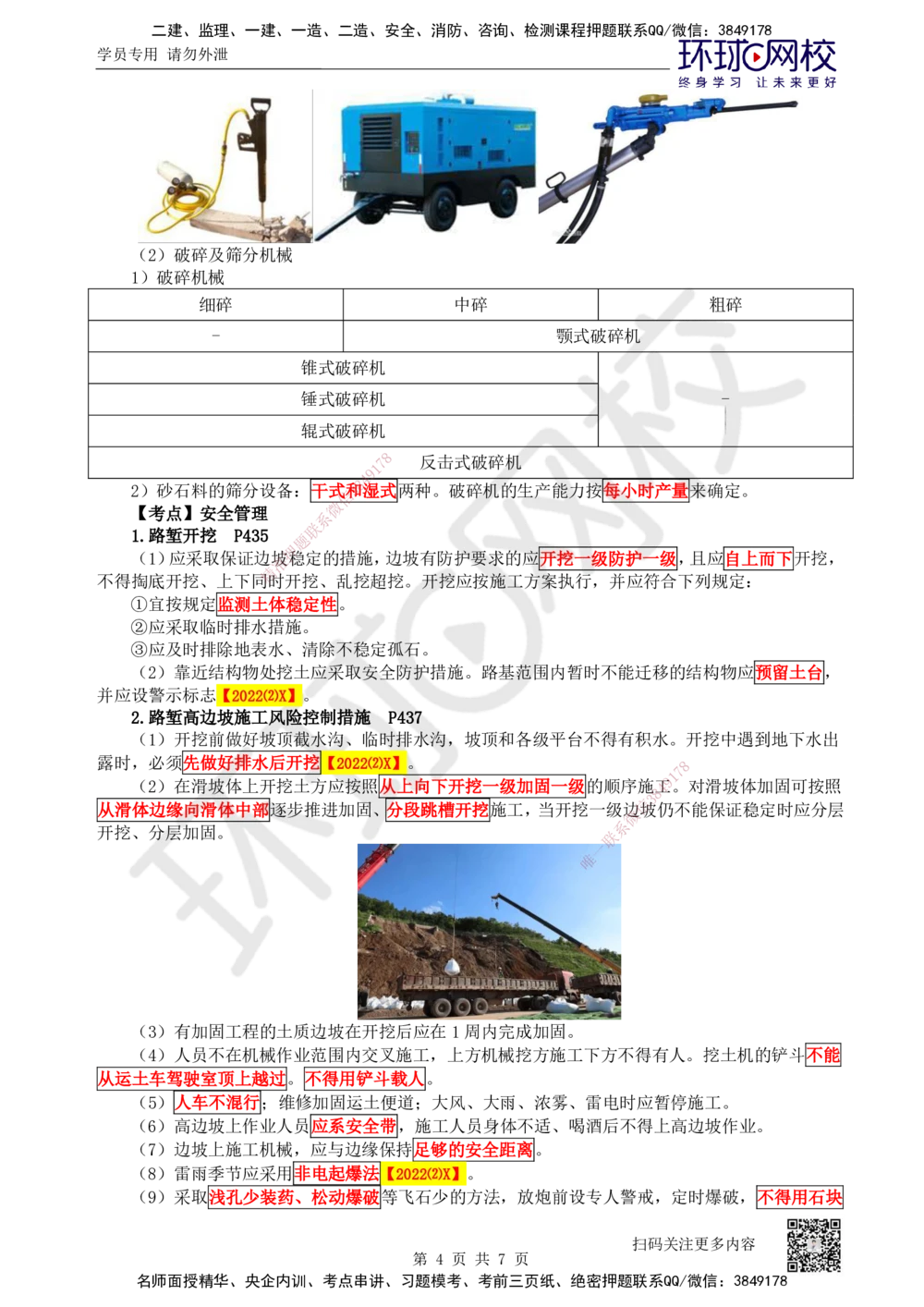 04.第4讲-11挖方路基施工-石质路堑_2026年一级建造师_2026年一建公路_2025年一建公路SVIP_02-基础精讲✿高端面授✿深度强化_09-公路《备考指导班》吴然、安国庆HQ_安国庆