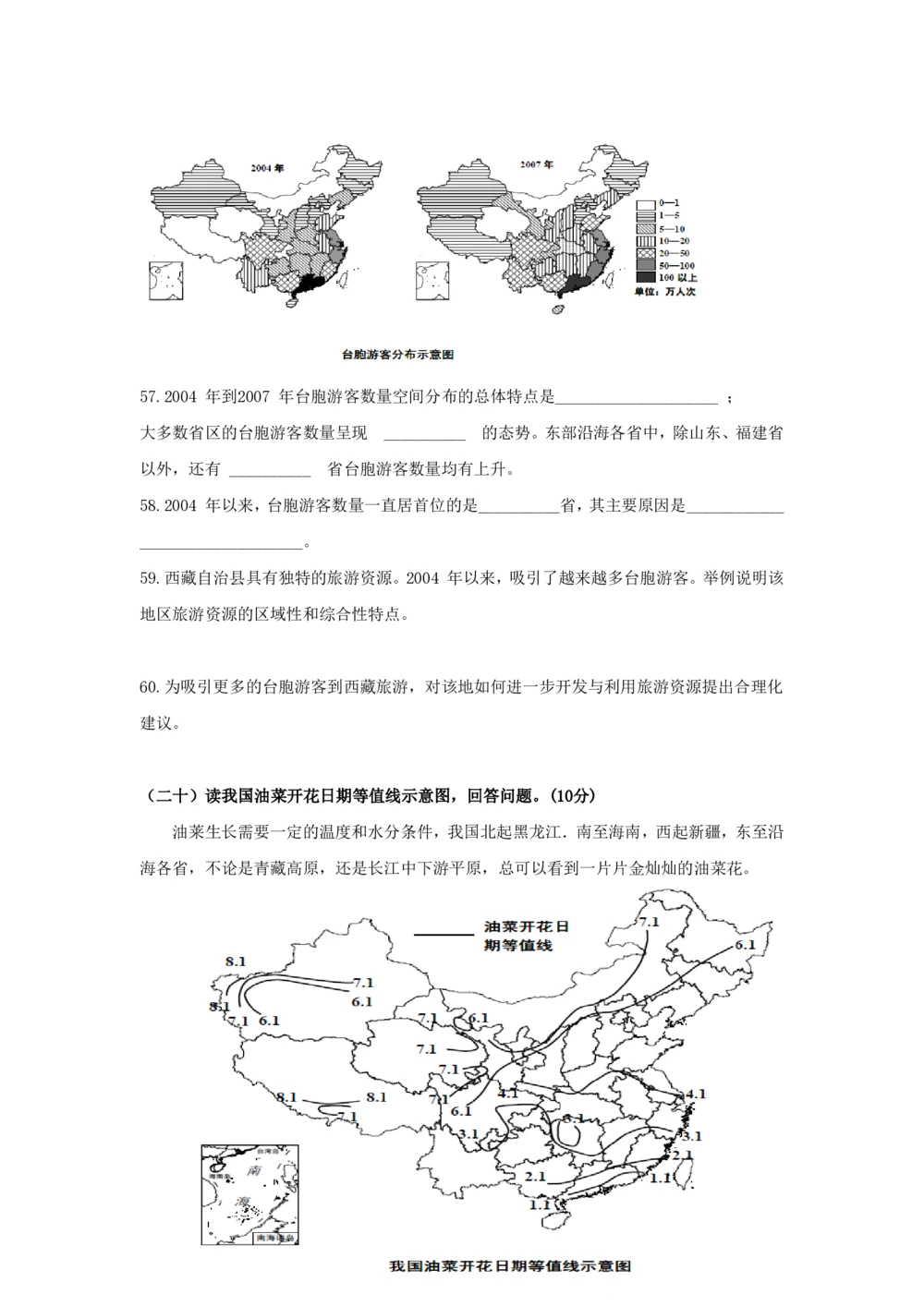 2010年高考地理试卷（上海）（解析卷）_地理历年高考真题_新&middot;PDF版2008-2025&middot;高考地理真题_地理（按试卷类型分类）2008-2025_自主命题卷&middot;地理（2008-2025）