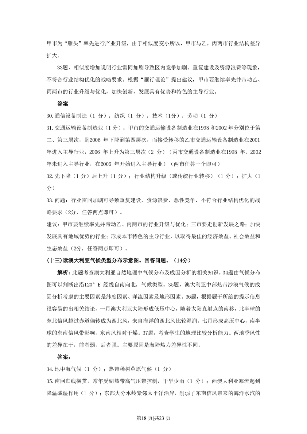 2010年高考地理试卷（上海）（解析卷）_地理历年高考真题_新&middot;PDF版2008-2025&middot;高考地理真题_地理（按试卷类型分类）2008-2025_自主命题卷&middot;地理（2008-2025）