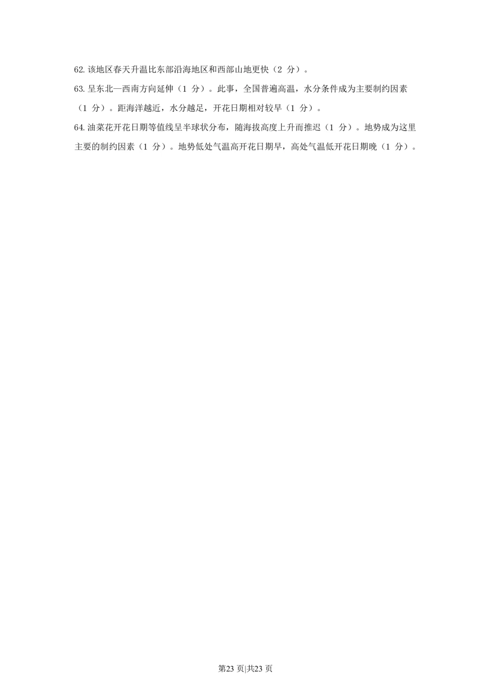 2010年高考地理试卷（上海）（解析卷）_地理历年高考真题_新&middot;PDF版2008-2025&middot;高考地理真题_地理（按试卷类型分类）2008-2025_自主命题卷&middot;地理（2008-2025）