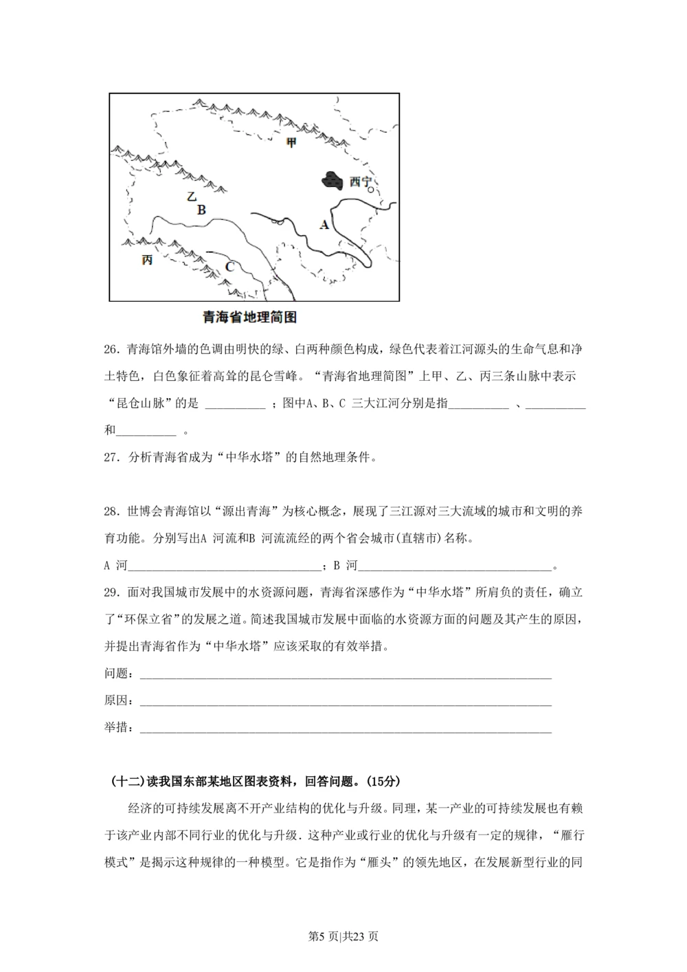 2010年高考地理试卷（上海）（解析卷）_地理历年高考真题_新&middot;PDF版2008-2025&middot;高考地理真题_地理（按试卷类型分类）2008-2025_自主命题卷&middot;地理（2008-2025）