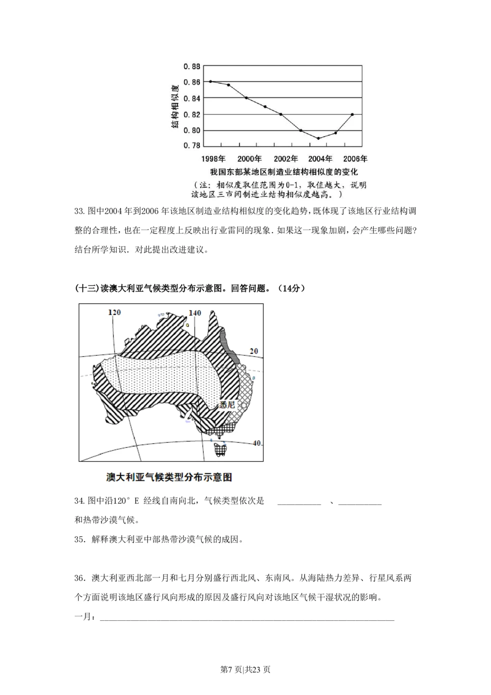 2010年高考地理试卷（上海）（解析卷）_地理历年高考真题_新&middot;PDF版2008-2025&middot;高考地理真题_地理（按试卷类型分类）2008-2025_自主命题卷&middot;地理（2008-2025）