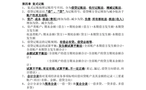 1.会计基础知识重点_2025春招题库汇总_八大题库-1_04八大汇总_大华_图文版_专业知识资料_专业题综合知识_1财务会计