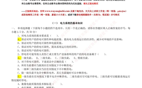 10-电气工程类类-电力系统分析自测题+知识点必备+考试题库_2025春招题库汇总_国企题库_国家能源_20230827_151217_2-国家能源集团2023招聘笔试完整知识点（专业知识部分）_电气工程类