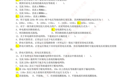 10-电气工程类类-电力系统分析自测题+知识点必备+考试题库_2025春招题库汇总_国企题库_国家能源_20230827_151217_2-国家能源集团2023招聘笔试完整知识点（专业知识部分）_电气工程类