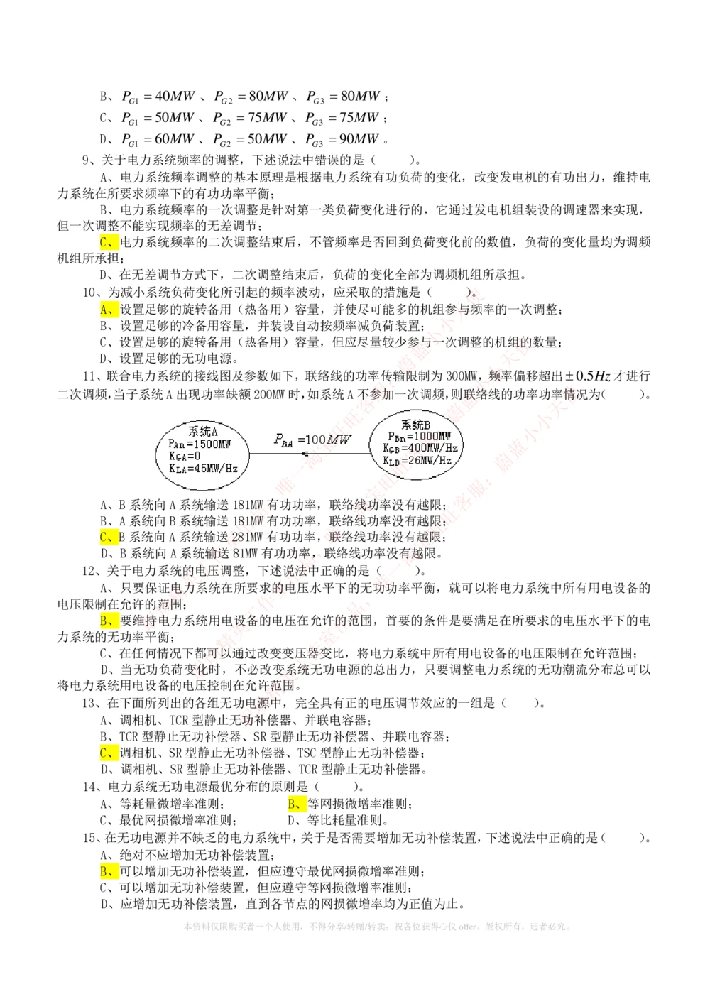 10-电气工程类类-电力系统分析自测题+知识点必备+考试题库_2025春招题库汇总_国企题库_国家能源_20230827_151217_2-国家能源集团2023招聘笔试完整知识点（专业知识部分）_电气工程类