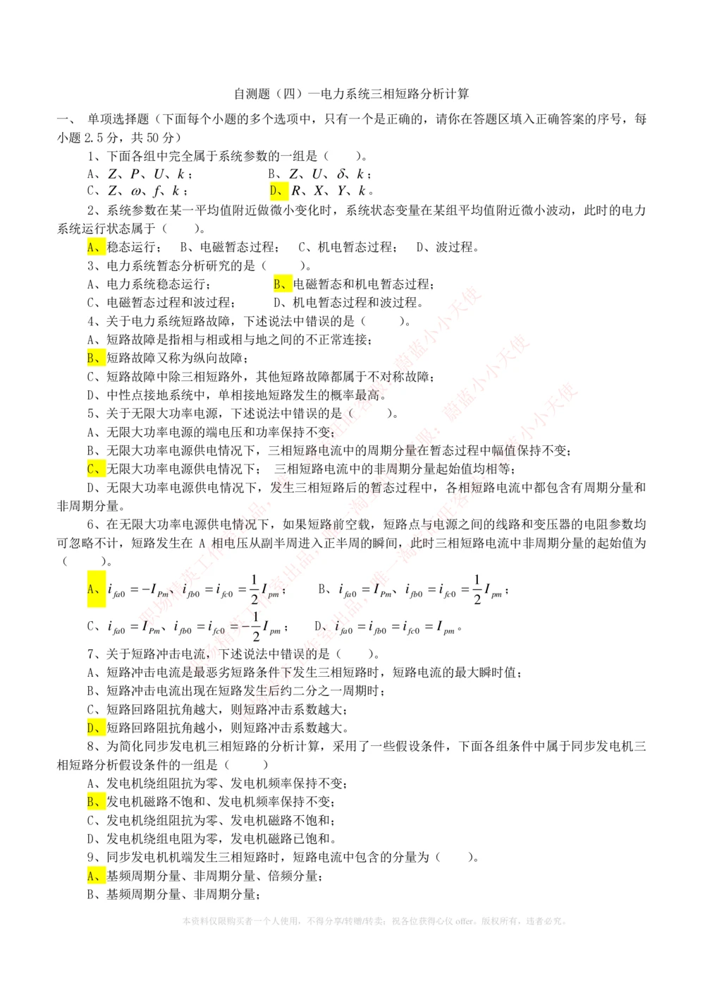 10-电气工程类类-电力系统分析自测题+知识点必备+考试题库_2025春招题库汇总_国企题库_国家能源_20230827_151217_2-国家能源集团2023招聘笔试完整知识点（专业知识部分）_电气工程类
