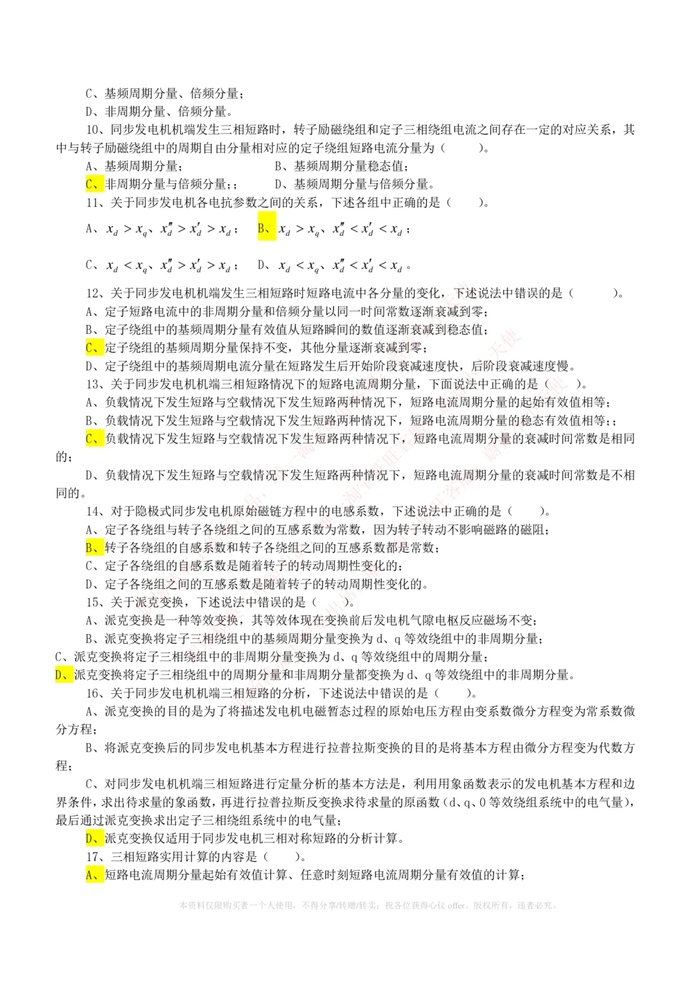 10-电气工程类类-电力系统分析自测题+知识点必备+考试题库_2025春招题库汇总_国企题库_国家能源_20230827_151217_2-国家能源集团2023招聘笔试完整知识点（专业知识部分）_电气工程类