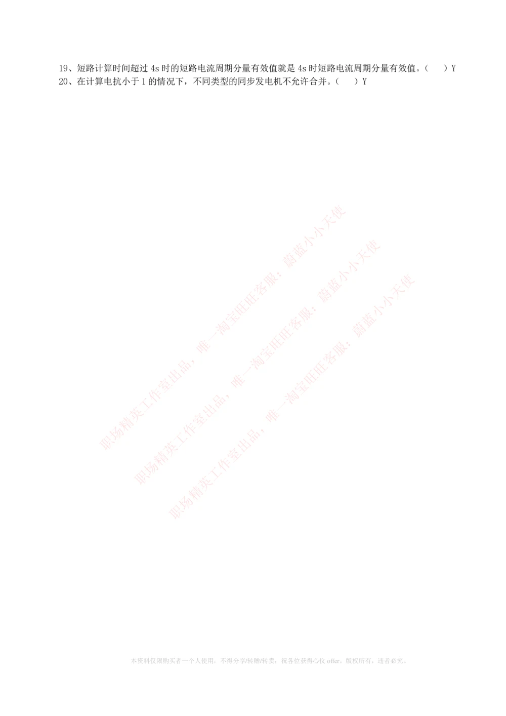 10-电气工程类类-电力系统分析自测题+知识点必备+考试题库_2025春招题库汇总_国企题库_国家能源_20230827_151217_2-国家能源集团2023招聘笔试完整知识点（专业知识部分）_电气工程类