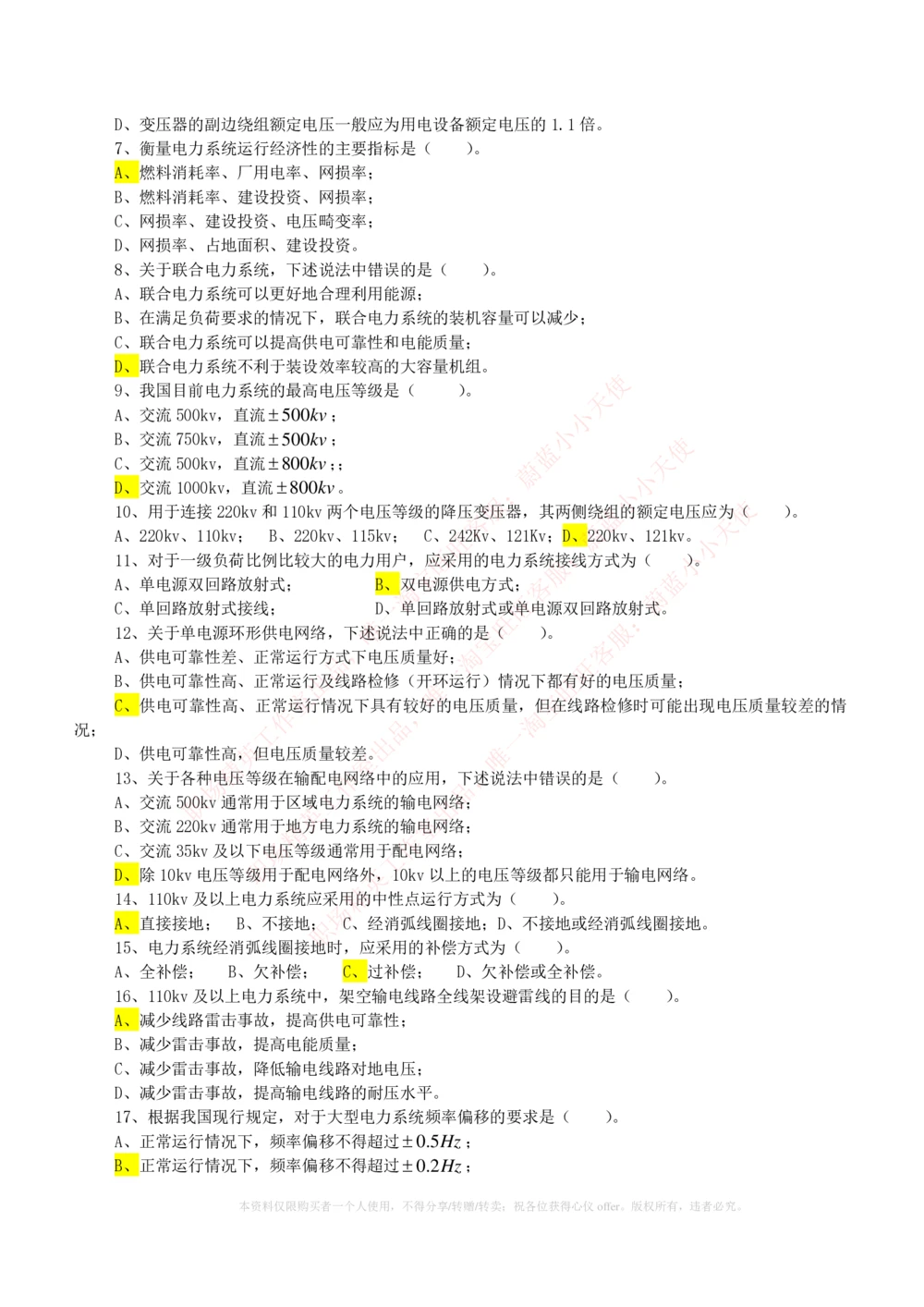 10-电气工程类类-电力系统分析自测题+知识点必备+考试题库_2025春招题库汇总_国企题库_国家能源_20230827_151217_2-国家能源集团2023招聘笔试完整知识点（专业知识部分）_电气工程类