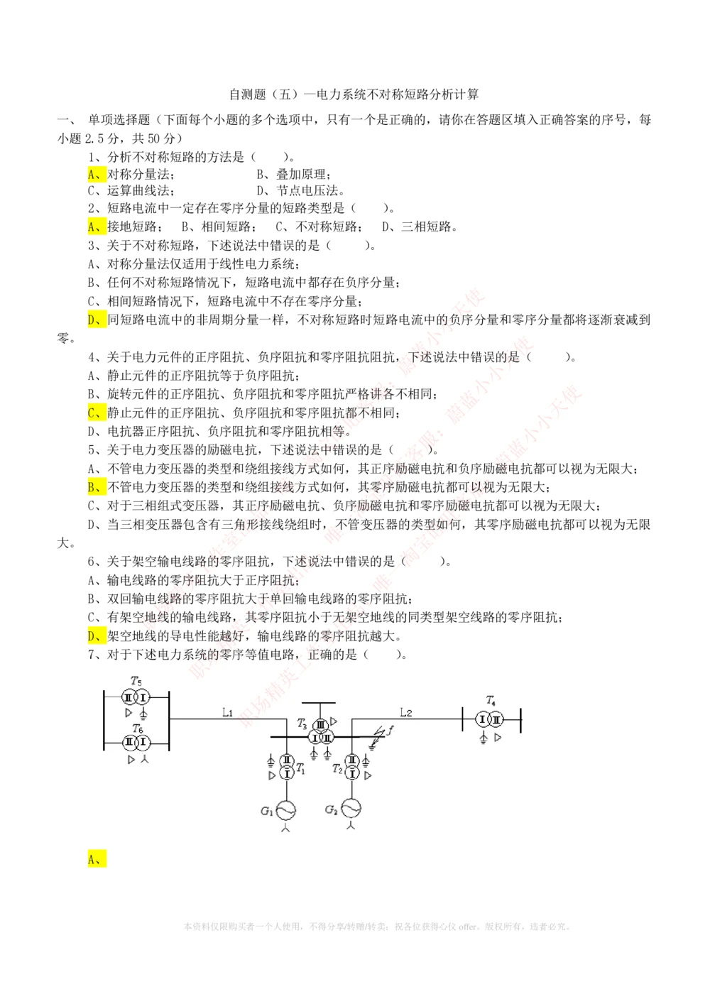 10-电气工程类类-电力系统分析自测题+知识点必备+考试题库_2025春招题库汇总_国企题库_国家能源_20230827_151217_2-国家能源集团2023招聘笔试完整知识点（专业知识部分）_电气工程类