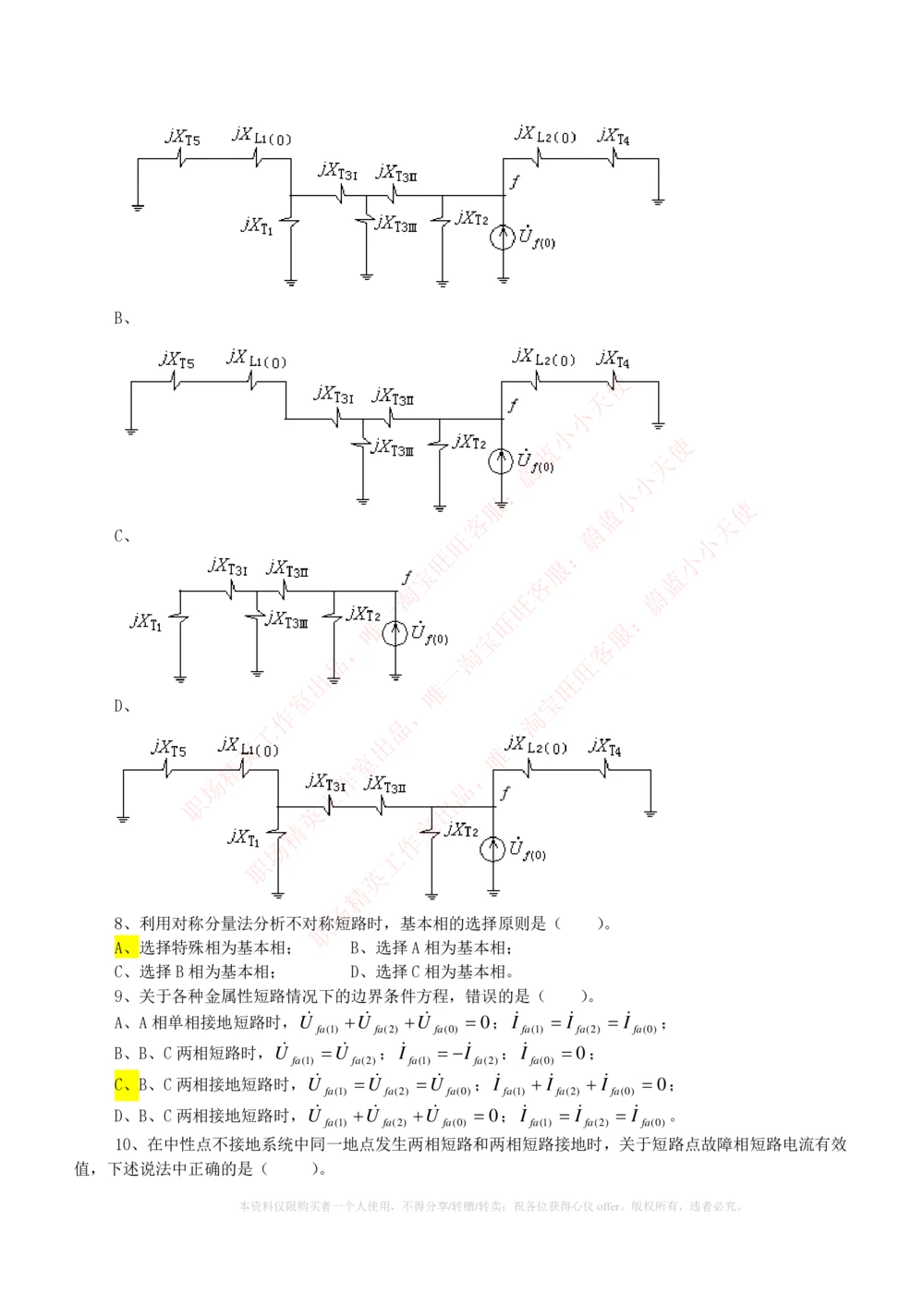 10-电气工程类类-电力系统分析自测题+知识点必备+考试题库_2025春招题库汇总_国企题库_国家能源_20230827_151217_2-国家能源集团2023招聘笔试完整知识点（专业知识部分）_电气工程类