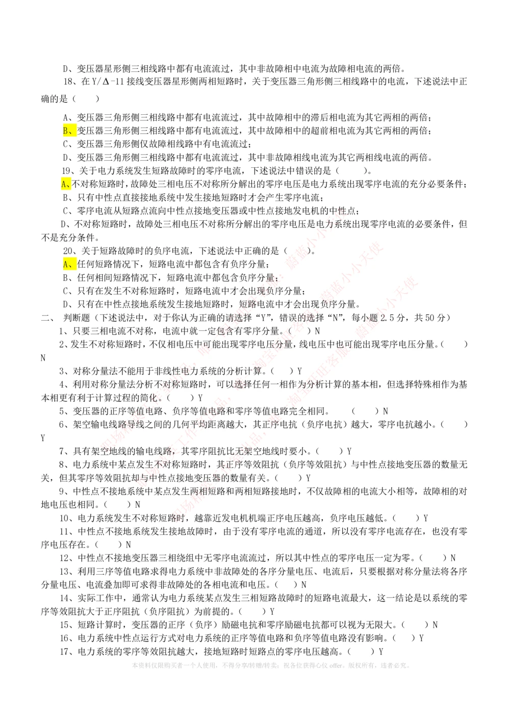 10-电气工程类类-电力系统分析自测题+知识点必备+考试题库_2025春招题库汇总_国企题库_国家能源_20230827_151217_2-国家能源集团2023招聘笔试完整知识点（专业知识部分）_电气工程类