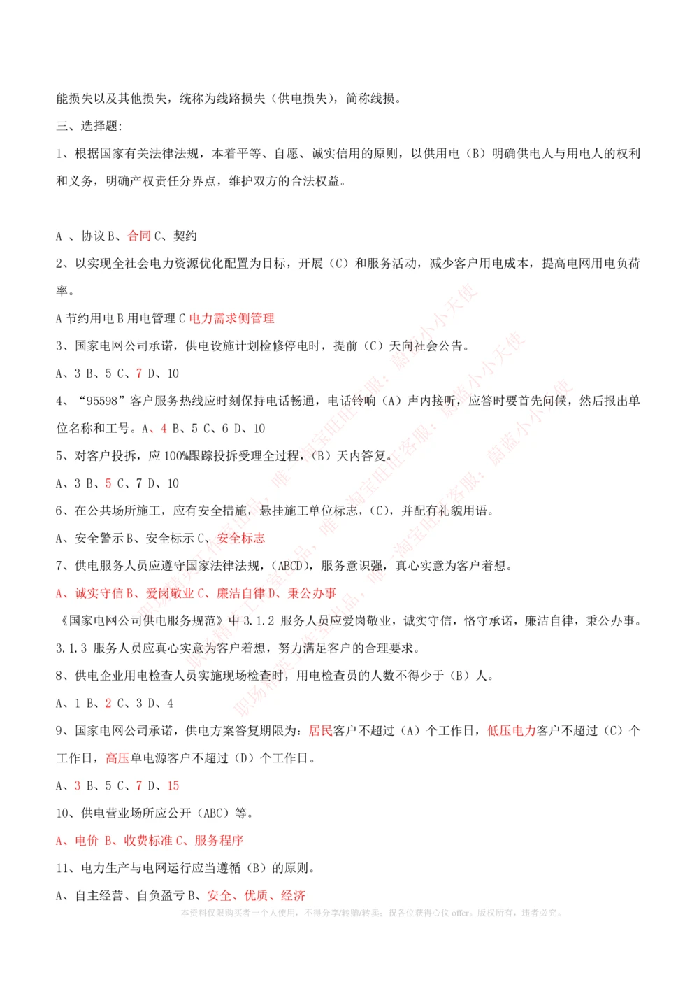 10-电气工程类类-电力系统分析自测题+知识点必备+考试题库_2025春招题库汇总_国企题库_国家能源_20230827_151217_2-国家能源集团2023招聘笔试完整知识点（专业知识部分）_电气工程类