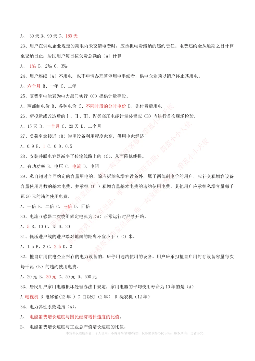 10-电气工程类类-电力系统分析自测题+知识点必备+考试题库_2025春招题库汇总_国企题库_国家能源_20230827_151217_2-国家能源集团2023招聘笔试完整知识点（专业知识部分）_电气工程类