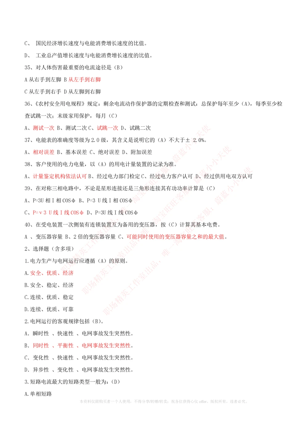 10-电气工程类类-电力系统分析自测题+知识点必备+考试题库_2025春招题库汇总_国企题库_国家能源_20230827_151217_2-国家能源集团2023招聘笔试完整知识点（专业知识部分）_电气工程类