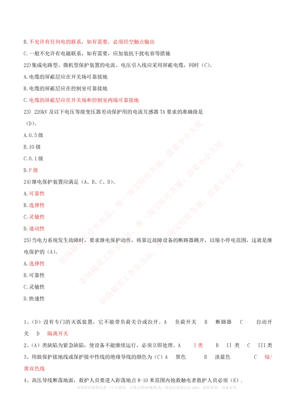 10-电气工程类类-电力系统分析自测题+知识点必备+考试题库_2025春招题库汇总_国企题库_国家能源_20230827_151217_2-国家能源集团2023招聘笔试完整知识点（专业知识部分）_电气工程类