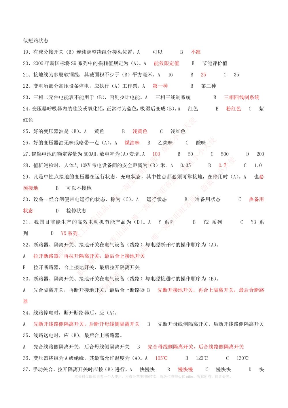 10-电气工程类类-电力系统分析自测题+知识点必备+考试题库_2025春招题库汇总_国企题库_国家能源_20230827_151217_2-国家能源集团2023招聘笔试完整知识点（专业知识部分）_电气工程类