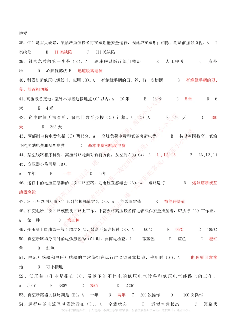 10-电气工程类类-电力系统分析自测题+知识点必备+考试题库_2025春招题库汇总_国企题库_国家能源_20230827_151217_2-国家能源集团2023招聘笔试完整知识点（专业知识部分）_电气工程类