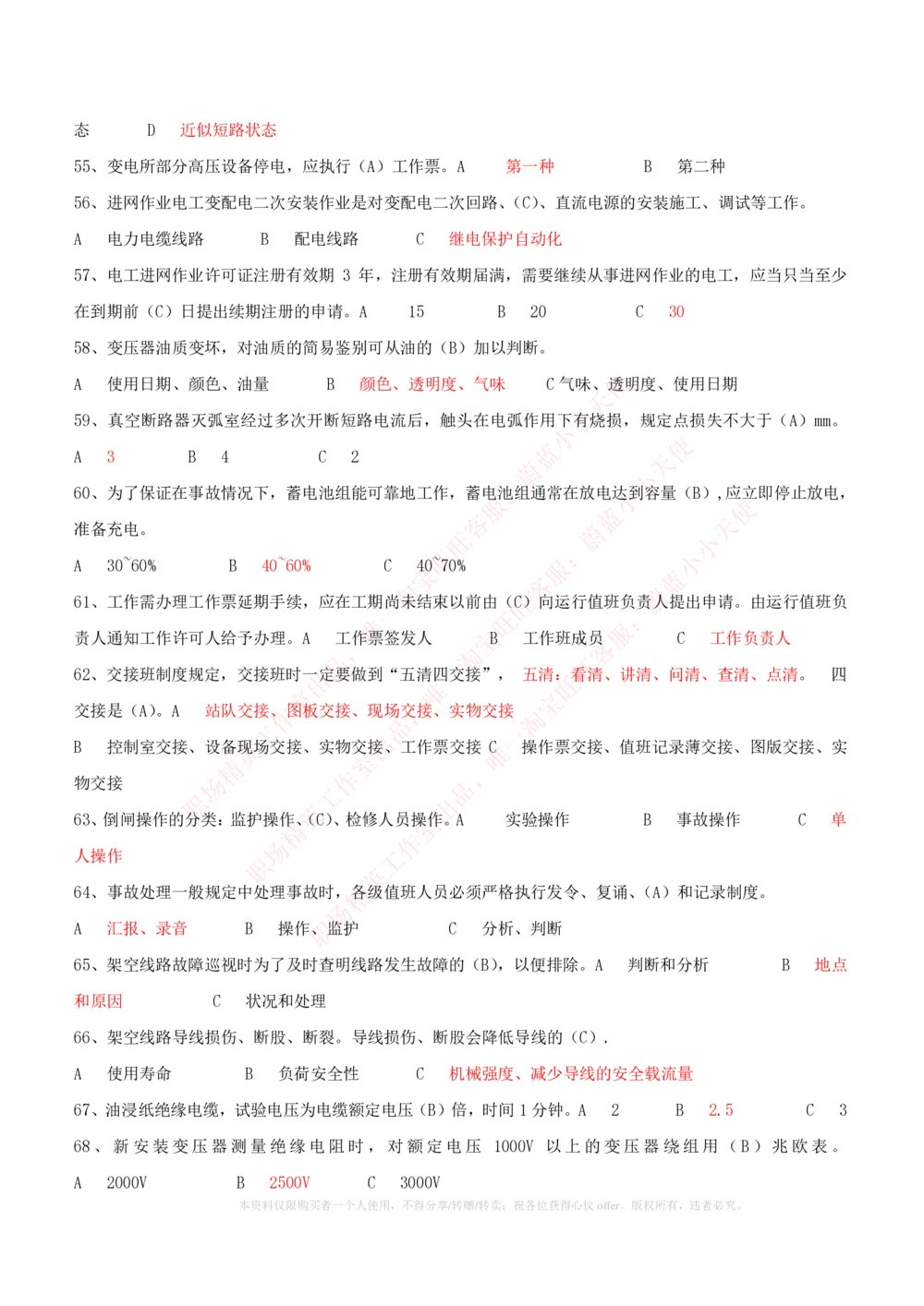 10-电气工程类类-电力系统分析自测题+知识点必备+考试题库_2025春招题库汇总_国企题库_国家能源_20230827_151217_2-国家能源集团2023招聘笔试完整知识点（专业知识部分）_电气工程类